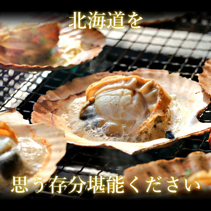 楽天市場】北海道産 殻付き ホタテ 2kg 大サイズ！ ほたて 帆立 ホタテ 