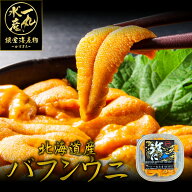 北海道産 塩水うに 内容量80g×2ケース エゾバフンウニ バフンウニ 生うに うに ウニ 雲丹 うに丼 うに刺…