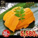 ジャンル賞受賞！ 無添加 生バフンウニ 100g 特選A品【3個で1個タダ0円！】【2個目が半額】になるクーポンあり！ 特選A品 内容量100g×1ケース 根室産 塩水うに バフンウニ 生うに うに ウニ 雲丹 海鮮丼 御歳暮 お歳暮 ギフト 北海道グルメ 北海道産 北方四島産 送料無料