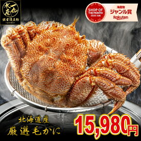 最安値挑戦！ 北海道根室産 毛ガニ400g前後3尾 毛がに 毛ガニ 毛蟹 けがに カニ かに 蟹 kani 北海道産 北海道グルメ セット 海鮮 海鮮丼 お歳暮 御歳暮 贈答用 御祝 プレゼント ギフト 記念日 送料無料