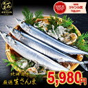 【予約商品次回発送予定日は2026年9月頃から】 4kg詰め 35尾～38尾 北海道根室産 厳選生さんま 4kg詰め 110g前後 35尾…