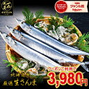 【2026年新物！】1kg詰め120g前後8尾入 店長大暴走の20％OFFクーポン発行中！ 北海道根室産 厳選生さんま さんま サン…