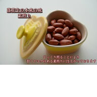 千葉半立種　むき実　素煎り　180g食べればみんなが好きになる素煎り♪落花生、本来の味がお好きな方に。