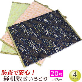 【全品ポイントアップ!】仏具 『経机敷・経机掛 防炎タイプ 金襴 いろどり 20号用』[仏壇 敷き物 布 カバー 台] (仏壇マット 経机 敷物 仏壇 防炎マット 防炎シート 防火マット 仏壇用品 仏具用品 先祖 仏事 法要 経机掛け 通販 経机マット)