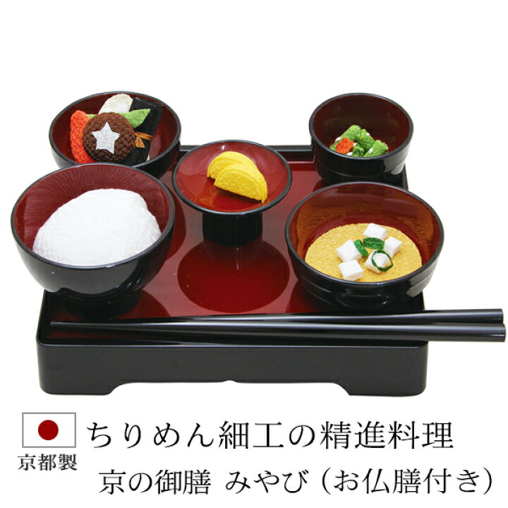 楽天市場】【ポイントアップ＋クーポン】 仏具 『 仏膳付き ちりめん 