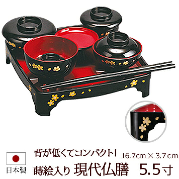 楽天市場】【マラソン限定 P2倍+クーポン!】仏具 『現代仏膳 蒔絵桜  