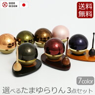 【ポイント5倍】 仏具 おりん たまゆらりん（カラー）3点セット 1.8寸 おしゃれ リン リン棒 リン台( モ…