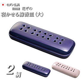 【スーパーSALE P5倍+クーポン】【仏具】 線香 横 置き 香炉 『有田焼 花ぞの（大）寝かせる線香皿』 日本製 国産 線香立て 横置き おしゃれ ミニ仏壇 仏壇 モダン コンパクト ミニ仏具 陶器 仏具用品 陶磁器 線香差し ペット 真宗大谷派 線香皿 皿 仏壇仏具 線香たて)