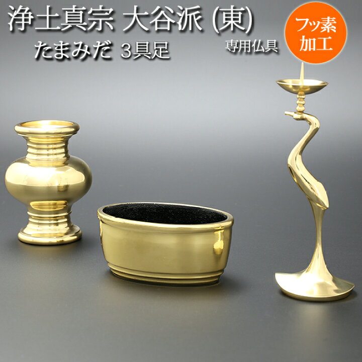 楽天市場】【全品ポイントアップ】仏具 モダン仏具 セット 6具足 