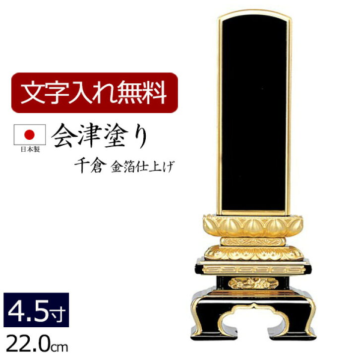 楽天市場】【ポイントアップ+クーポン】【位牌 名入れ 無料】 国産位牌 