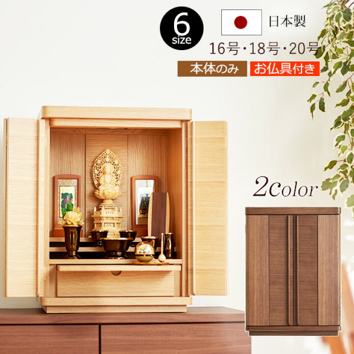 楽天市場】【ポイント5倍】仏壇 モダン ミニ 『ベンティ 16号 18号 20 