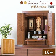 日本製 仏壇 モダン ミニ パレス 16号 (ライト色 / ダーク色)【保証付き】 タモ材 ムク 国産仏壇 仏具 ミ…