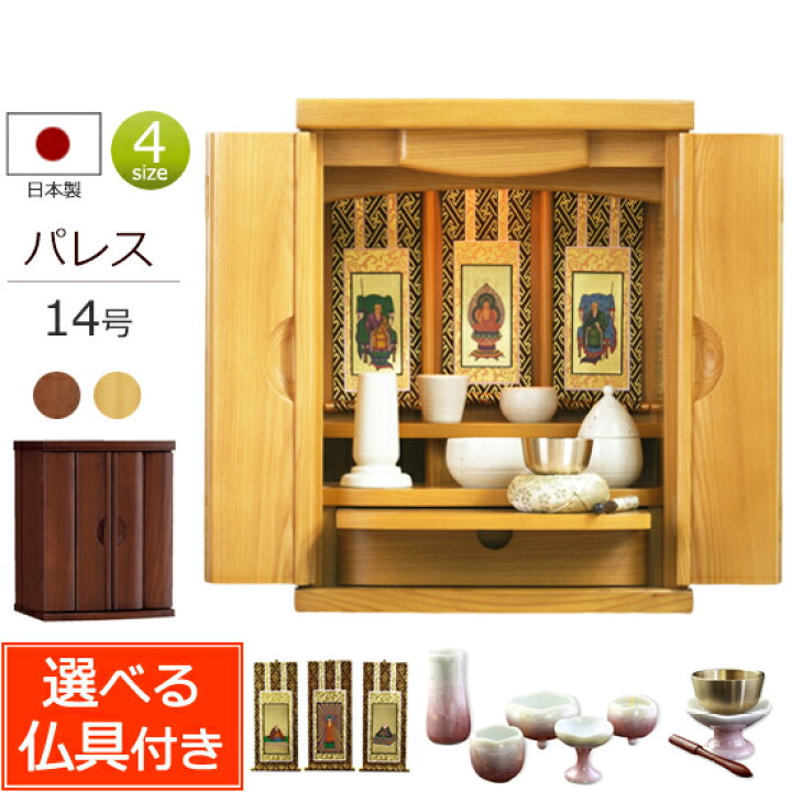 楽天市場】【マラソンP10倍+クーポン】 仏具セット付き 国産仏壇 