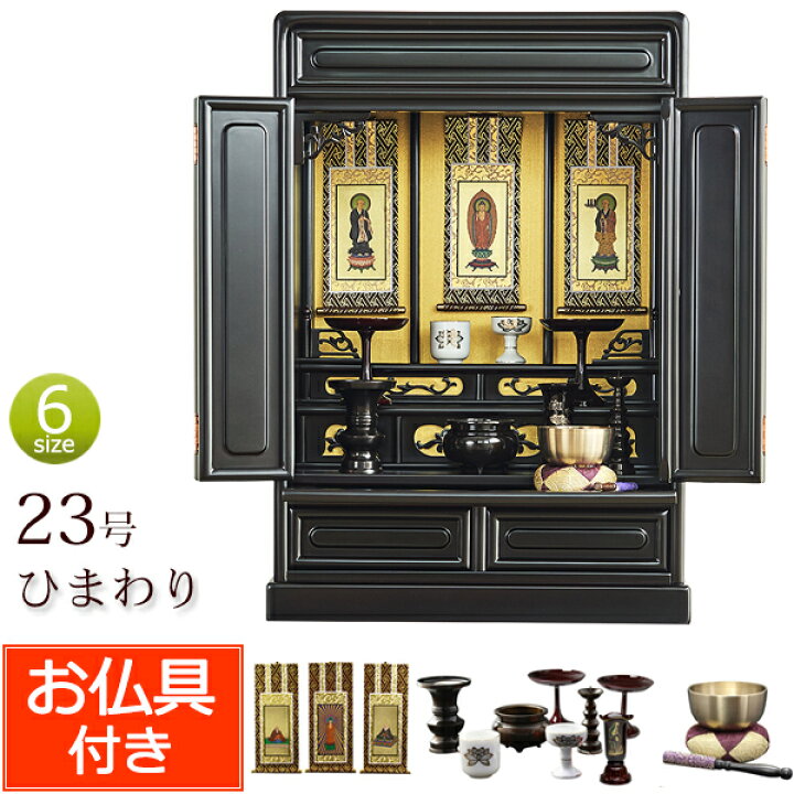 楽天市場】仏具セット付き 唐木 ミニ仏壇 ひまわり 23号 桜色 (仏具 