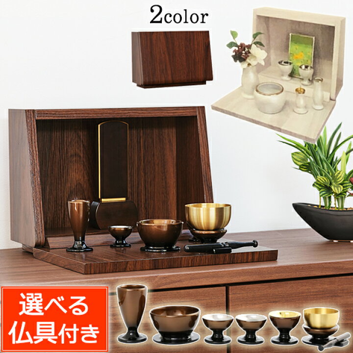 楽天市場】【ポイント5倍+クーポン】仏具セット付き ミニ仏壇 『小箱 