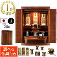 仏具セット付き ウォールナットのモダン仏壇 レピア 20号(仏具付き)【保証付き】 国産 日本製( モダン 仏…