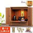 【ポイント5倍】仏壇セット 『アート 14号 仏具付き』 ミニ仏壇 ウォールナット ニレ 天然木 仏壇 ミニ 小型 仏壇 仏壇セット コンパクト仏壇 仏壇 おしゃれ 仏壇 モダン ミニ モダン仏壇 上置き ナチュラル シンプル マンション 新型