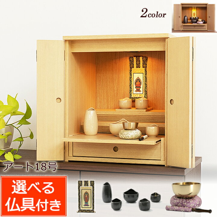 楽天市場】【ポイント5倍】 仏具セット付き ミニ仏壇 『アート 18号  