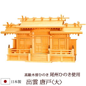 楽天市場 出雲 神棚の通販