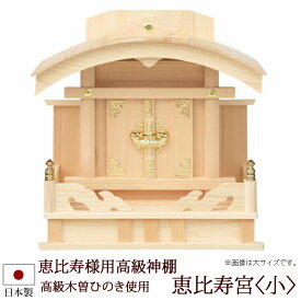 楽天市場 神棚 恵比寿様の通販