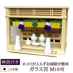 神棚・神具 『ガラス宮 M16号+神具セットA』【z0106】( 箱宮 お宮 三社 棚板 セット 桧 檜 ヒノキ 国産 板 神社 初詣 合格祈願 お札 モダン神具 おしゃれ モダン デザイン モダン箱宮 ガラスケ