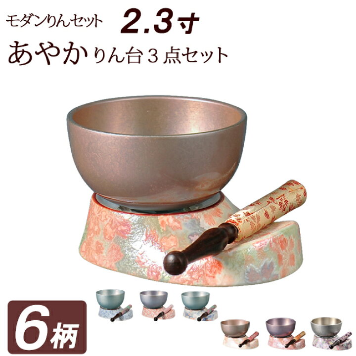 楽天市場】【仏具 モダン仏具 】 おりんセット 『あやか りん台 3点 