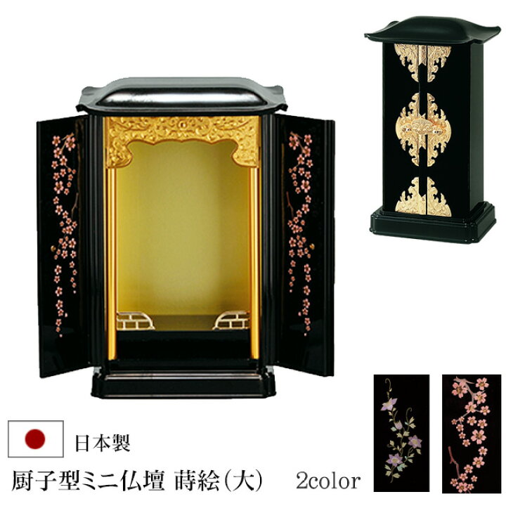 楽天市場】【全品ポイントアップ】 厨子型ミニ仏壇（大）蒔絵 鉄仙 桜 