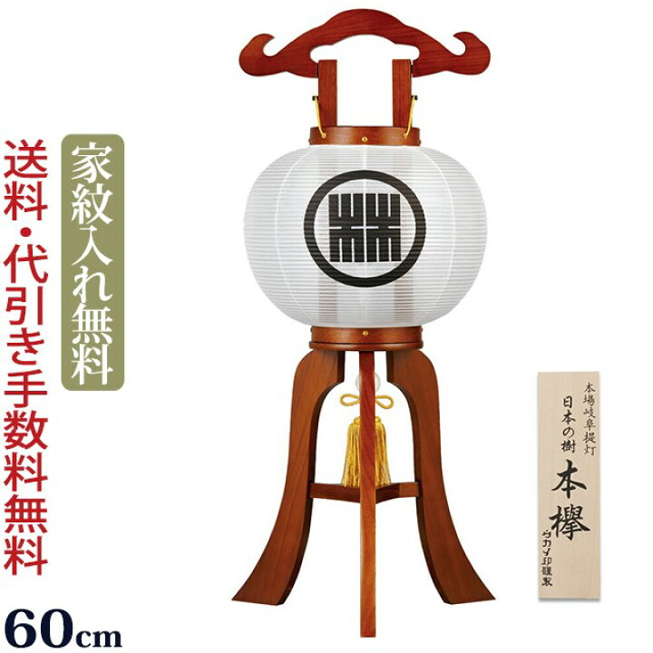 楽天市場】【ポイントアップ+クーポン】盆提灯 家紋 『家紋入り盆提灯 