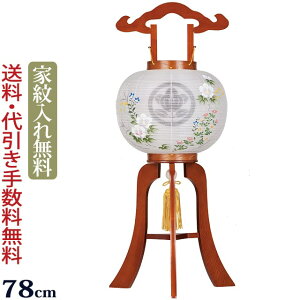 【10/30全品ポイントアップ!】盆提灯 家紋『家紋入り盆提灯 誉あんどん ケヤキ 描き絵(木製)』家紋提灯 家紋入れ無料 盆ちょうちん お盆提灯 行灯 提灯 岐阜提灯 ( 新盆 お盆 灯篭 初盆飾り