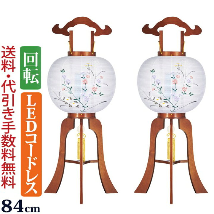 楽天市場】盆提灯 盆ちょうちん お盆提灯 『【一対入り】回転灯付き 