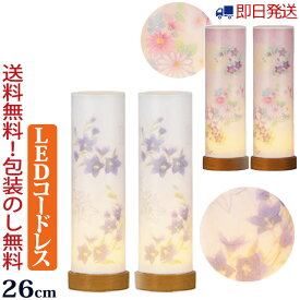 【即日発送】 盆提灯 ミニサイズ コードレス 『【一対入り】和照灯 月と菊桔梗 ・ 桔梗 』LED 一対 ミニ盆提灯 初盆 提灯 新盆 新型 おしゃれ かわいい 盆ちょうちん お盆提灯 モダン ミニ提灯 お盆 新盆飾り 灯籠 霊前灯 盆灯篭 贈答用 最強翌日配送