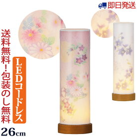【9/12-15限定 ポイントアップ】【最強翌日配送】 盆提灯 ミニサイズ コードレス 『 和照灯 月と菊桔梗 ・ 桔梗 』LED ミニ盆提灯 モダン おしゃれ 盆ちょうちん お盆提灯 初盆 新盆 ミニ ミニ提灯 ミニ盆提灯 お盆 灯篭 初盆飾り 初盆 提灯 灯籠 霊前灯 盆灯篭 贈答用