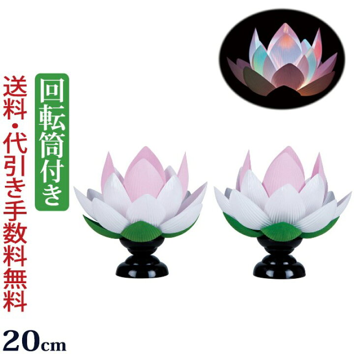 楽天市場】ミニ盆提灯 蓮 霊前灯『【一対入り】常花蓮華 回転灯付き 