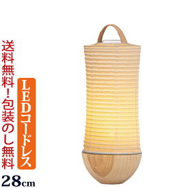 盆提灯 ミニサイズ コードレス行灯 灯里 あかり LED ミニ盆提灯 おしゃれ ナチュラル 盆ちょうちん お盆提灯 初盆 新盆 岐阜提灯 モダン ミニ ミニ提灯 お盆 灯篭 初盆飾り 新盆飾り 初盆 提灯 灯籠 霊前灯 盆灯篭 お盆提灯 贈答用