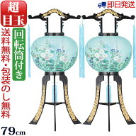 【ポイント10倍】【即日発送】 盆提灯 一対 『【一対入り】廻転灯付提灯 回転 名月（PC製）』 対 お盆 提…