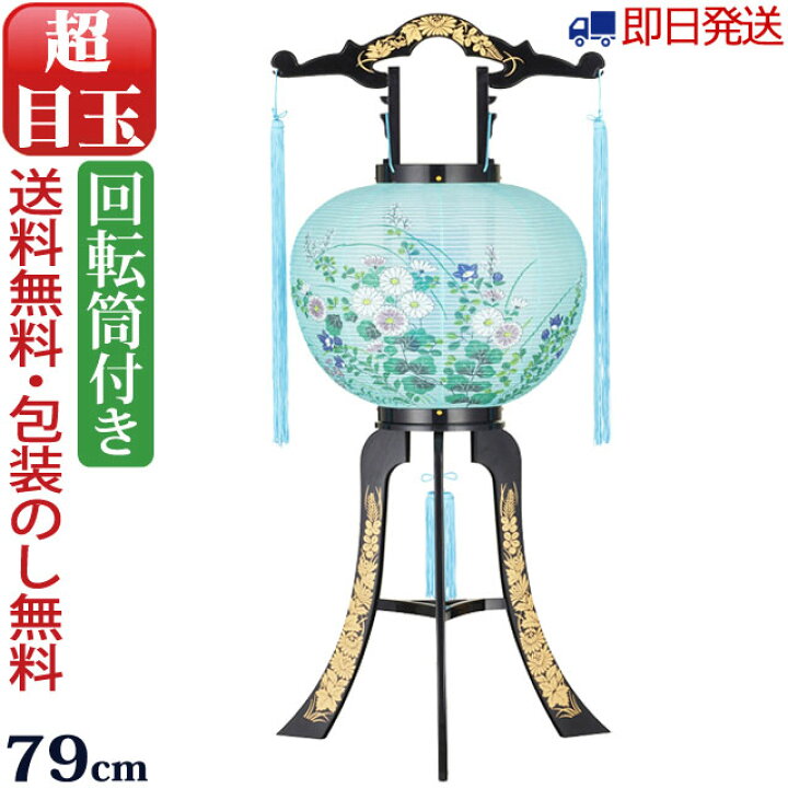 楽天市場】[2/1限定11％OFFクーポン!] 【即日発送】盆提灯 盆 