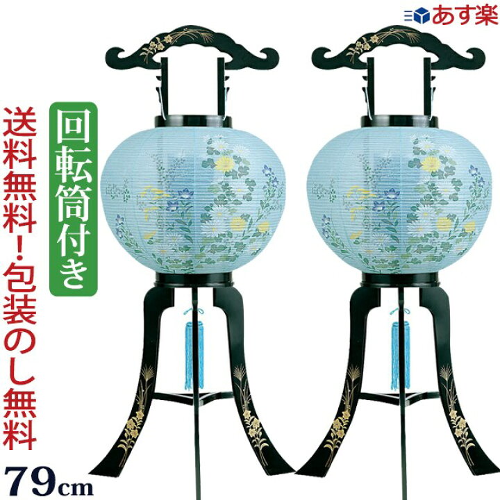 楽天市場】【ポイントアップ＋クーポン】 盆提灯 一対 盆ちょうちん 