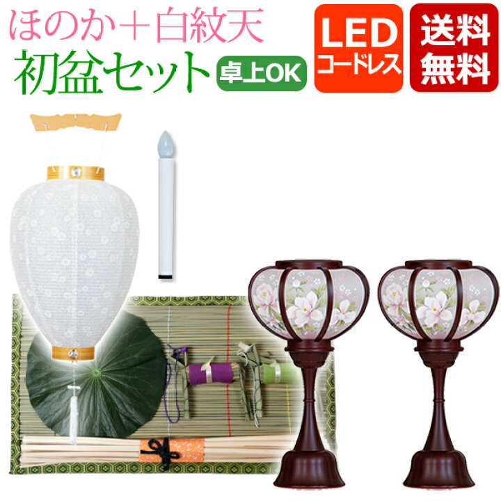 楽天市場】【ポイントアップ+クーポン】盆提灯 コードレス LED 盆 