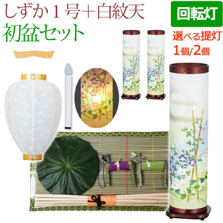 楽天市場】【7/4-11限定 P10倍+クーポン】 盆提灯 盆ちょうちん 『初盆 
