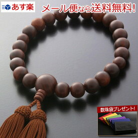 【ポイント10倍+クーポン】【数珠袋付き】【メール便で送料無料 】数珠 念珠『特価品頭房 紫檀（素挽き）（男性用） 【保証付き】』M-062 略式 片手 一輪【最強翌日配送】(お葬式 葬儀 男性用数珠 お念珠 仏具 珠数 数珠入れ お数珠 法事 葬式 葬儀)