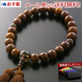 【マラソンP10倍+クーポン】 【数珠袋付き】【メール便で送料無料 】数珠 念珠『特価品正絹頭房 栴檀（せんだん）茶水晶仕立て（男性用） 【保証付き】』M-073 略式 片手 一輪【最強翌日配送】(お葬式 葬儀 男性用数珠 お念珠 数珠入れ お数珠 水晶 葬式 葬儀)