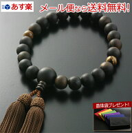 【ポイント10倍】 【メール便で送料無料 】数珠 念珠『正絹頭房 黒檀(素挽き)2天虎目石 男性用 【保証付…