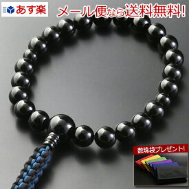 【マラソンP10倍+クーポン】 【数珠袋付き】【メール便で送料無料 】数珠 念珠『編み紐房 黒オニキス（男性用） 【保証付き】』M-078 略式 片手 一輪 浄土真宗 本願寺【最強翌日配送】(お葬式 葬儀 黒 男性用数珠 お念珠 珠数 お数珠 数珠入れ 葬式 葬儀)