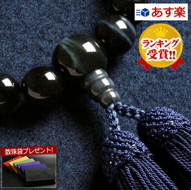 【マラソンP10倍+クーポン】 【数珠袋付き】数珠 念珠『送料無料 頭房 青虎目石(男性用) 【保証付き】』M-043【最強翌日配送】【楽天ランキング1位】 男性 男性用数珠 お葬式 真言宗 日蓮宗 浄土真宗 浄土宗 珠数 曹洞宗 臨済宗 お念珠 天台宗 数珠入れ お数珠 葬儀