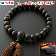 【ポイント10倍】 【数珠袋付き】【メール便で送料無料 】数珠 念珠『みやこ房 黒檀（素挽き）2天茶水晶…