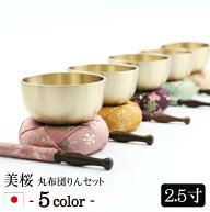 【全品ポイントアップ!】 仏具 おりん 国産 おりんセット 『さくら柄 美桜(みおう)りん 丸布団セット 2寸…
