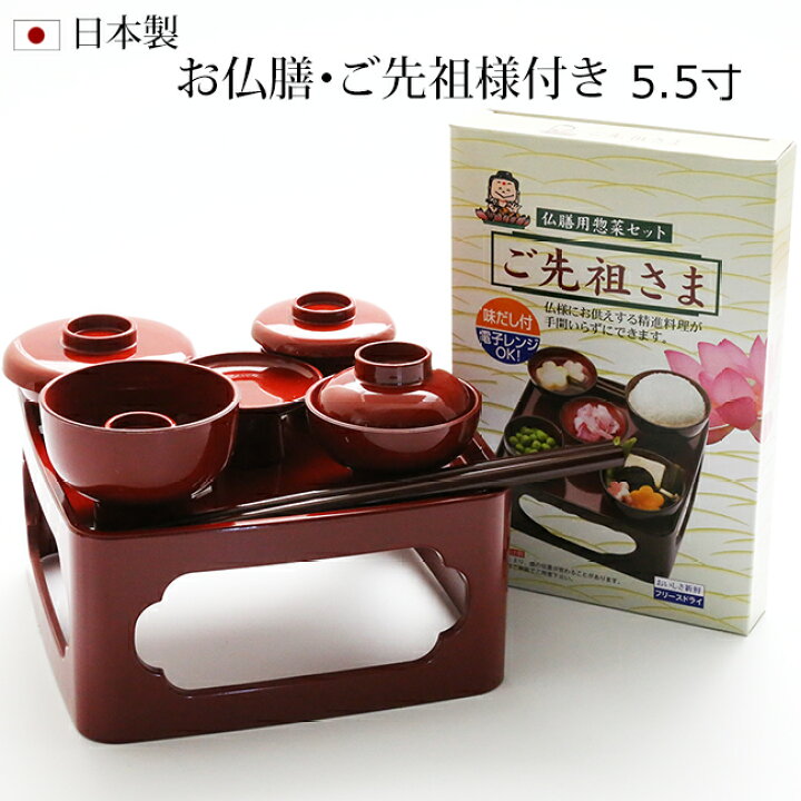 楽天市場】【ポイントアップ+クーポン】 仏具『お仏膳 総朱 5,5寸 