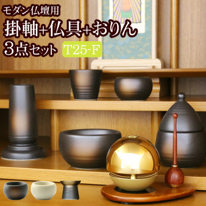 楽天市場】【6/27〜30限定ポイントアップ】 国産仏具『モダン仏具 3点 