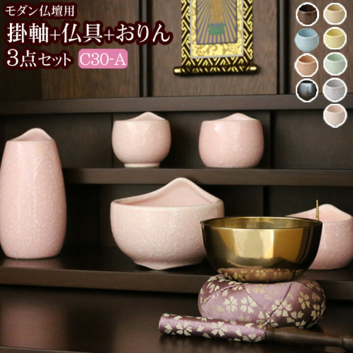 楽天市場】国産『モダン仏具 3点セット コメット 3寸 Aタイプ(みやび 