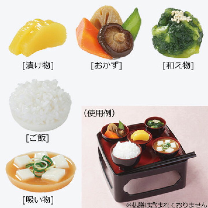 楽天市場 仏具 お供え料理セット 仏膳用 5 0寸 5 5寸用 お仏壇用 お仏膳 お膳 料具膳 お盆 お彼岸 お盆 新盆 初盆 お供え物 法要 料理 供物 仏事 供養 先祖 仏具用品 お供え お盆用品 霊供膳 供え物 御盆 食品サンプル イミテーション 仏壇 数珠 盆提灯